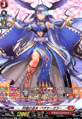 ヴァンガード 封焔の巫女 バヴサーガラ SSR 封焔の巫女バヴサーガラ【SEC】{D-SS11/SEC02}《ドラゴン