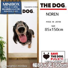 【MINIBOX のれん制作工房 正規販売店】のれん THE_DOG ダックスフンド ブラックタン 幅85×丈150cm【日本製】いぬ 犬 フォト 写真 動物 暖簾 間仕切り 家紋 タペストリー ポスター【匿名配送ネコポス 全国送料無料】