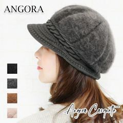 Angora Casquette［アンゴラキャスケット 秋冬用 保温性 防寒］