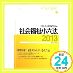 2024年最新】社会／・福祉の人気アイテム - メルカリ