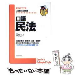 2024年最新】民法 (口語六法全書)の人気アイテム - メルカリ