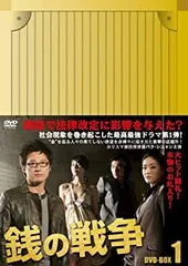 2025年最新】銭の戦争 dvd-boxの人気アイテム - メルカリ
