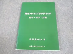 カイロプラクティック・ノート 2 - メルカリ