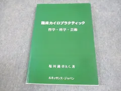 2024年最新】カイロプラクティック 塩川の人気アイテム - メルカリ