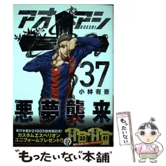 アオアシ 全37巻セット【週末限定値下げ】 アオアシ全巻セット（1〜37巻） アオアシ 全巻(1-37)セット 全巻