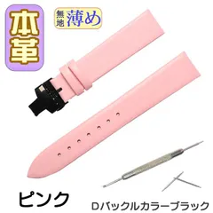 時計ベルト　本革 無地 薄め Ｄバックル ピンク/ブラック 交換工具付