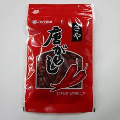 ニチノウ　唐がらし　さや唐辛子（20g）1袋【送料無料】