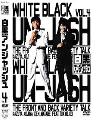 白黒アンジャッシュ DVD 全5巻(vol.2はレンタル版) 白黒アンジャッシュ DVD 全5巻(vol.2はレンタル版) 白黒