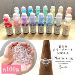【プラパーツ】着色剤カラーチャート用リング 約100個 アクリル《クリア》