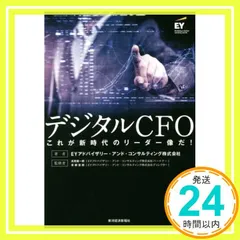 デジタルCFO 高見 陽一郎? 青柳 喜郎; EYアドバイザリー・アンド・コンサルティング株式会社_02