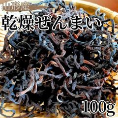 山形産 乾燥ぜんまい 干しぜんまい 天然 ゼンマイ 100g 2025年産 令和7年産 乾物 産直 直送 山菜 ぜんまい 薇 数量限定