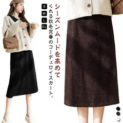 送料無料 スカート 裏起毛 あったか レディース ミモレスカート 膝下丈 ハイウエスト コーデュロイスカート ウエストゴム タイトスカート スリット入り 大きいサイズ ボア 防寒 保温 秋 冬 オシャ#lan6639