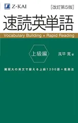 2024年最新】速読英単語 上級編[改訂第5版]の人気アイテム - メルカリ