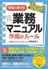 2024年最新】業務マニュアル作成のルールの人気アイテム - メルカリ