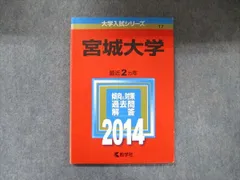 2024年最新】宮城大学 赤本の人気アイテム - メルカリ