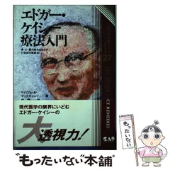 2025年最新】エドガーケイシー療法の人気アイテム - メルカリ