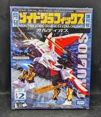 Amazon.co.jp: ZOIDS 月刊ゾイドグラフィックス増刊号.2