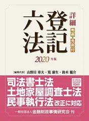 2025年最新】登記六法の人気アイテム - メルカリ
