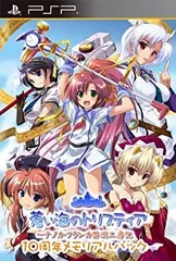 【中古】蒼い海のトリスティア 10周年記念メモリアルパック(別冊コンプティーク 10周年記念号/特製ペーパークラフト(グラフィグ)全4種類/10周年記念書き