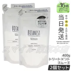 【国内正規品 2個セット】 BOTANIST ボタニカルトリートメント スムース RB 400gのサムネイル