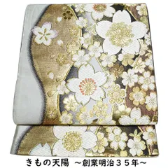 袋帯 京都 西陣 純金箔 金銀糸 金 ゴールド 孔雀 鴛鴦 中古 kp1825