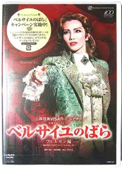 【値下】雪組 宝塚大劇場公演 ベルサイユのばら DVD 値下】雪組 宝塚大劇場公演 ベルサイユのばら DVD ベルサイユの