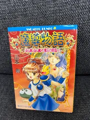 ぷよぷよ 魔導物語 漫画21冊セット ぷよぷよ 魔導物語 漫画21冊セット