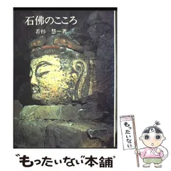 2026年最新】石仏の人気アイテム - メルカリ