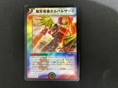 2025年最新】無双竜機ボルバルザークの人気アイテム - メルカリ