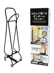 挟んで 運べる 奥行10.5㎝ 結びやすい 縦38.5cm 省スペース 横12cm 軽量 ブラック 組み立て不要 ダンボールストッカー 段ボール収納 ケミカルジャパン