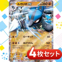 S690　ルカリオex　4枚セット　RR　ローキック　はどうだん