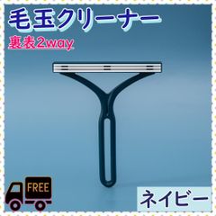 カーペットクリーナー 犬 猫 毛玉取り ブラシ ペット 車 ネイビー