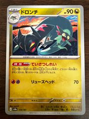 ドロンチ [SV8a 119/187](ハイクラスパック「テラスタルフェスex」) Drakloak [SV8a 119/187](High Class Pack "Terastal Festival ex")