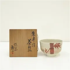 堺焼　金田新平造　朱竹絵茶碗（共箱） 茶道 抹茶 おしゃれ 抹茶茶碗 抹茶碗 和食器 レトロ 茶器 骨董 茶わん 茶会 茶の湯 jtot