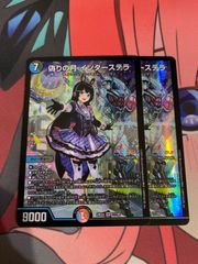 デュエルマスターズ  インターステラ　2枚
