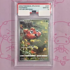 ポケカ　ブイユニ　パラス　PSA10 2025年最新】パラスarの人気アイテム - メルカリ