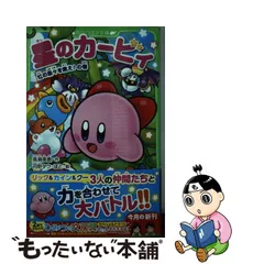 2023年最新】星のカービィ 虹の島々を救え!の巻 虹の島々を救え！の巻