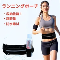 ランニングの必需品！軽量＆多機能なランニングウエストポーチ ロードワークが快適に