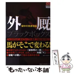 【中古】 ウイニングデータ解読マニュアル ザ・馬券師３/総和社/東山陽介 ザ・馬券師 3/東山陽介／著 本 ： オンライン書店e-hon