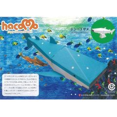 hacomo kids 水族館シリーズ ジンベエザメ 玩具 おもちゃ 組立式 工作 ダンボール 小学生 春休み GW 夏休み 冬休み 宿題 工作キット 海の生き物