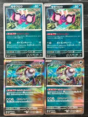 ポケモンカードモモワロウもうどくしはい　アラブルタケもうどくふんじん
