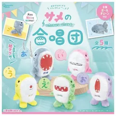 PeanutsClub サメの合唱団 ぬいぐるみ × 全5種セット フルコンプ ガチャガチャ カプセルトイ 