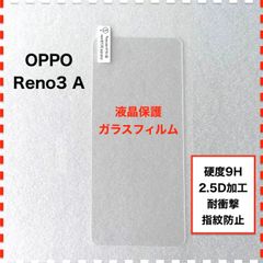 OPPO Reno3A 液晶保護 ガラスフィルム リノ３エー オッポ