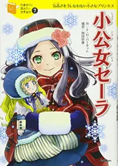 【当時物】小公女セーラ 毛布 【レア】 当時物】小公女セーラ 毛布 【レア】（当時物小公女セーラ 毛布