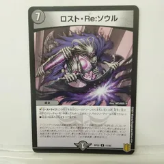 ロストre：ソウル ロスト・Re:ソウル 19/75 R｜デュエマシングルカード通販｜Cloveストア