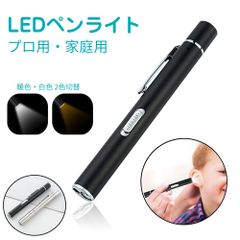 ペンライト led usb充電 暖色 白色 2色切替 懐中電灯 超軽量 クリップ式 収納ボックス付き 磁石付き 紛失防止 キャンプ コードレス 家庭用 スケール プレゼント