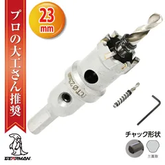 超硬 ステンレス ホールソー コバルトセンタードリル 23mm 電動工具 配管工事 ホルソー 水道管 インパクトドライバーのサムネイル