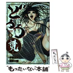 中古】 どろろ梵 1 (ヤングチャンピオンコミックス) / 手塚治虫