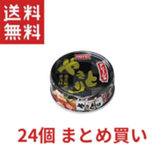 ホテイフーズアヒージョ×24個