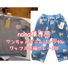 nana様専用ページ　キッズ服2点